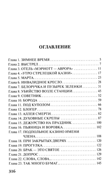 Дополнительное изображение книги «Колесница времени: роман»