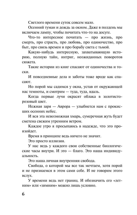 Дополнительное изображение книги «Колесница времени: роман»