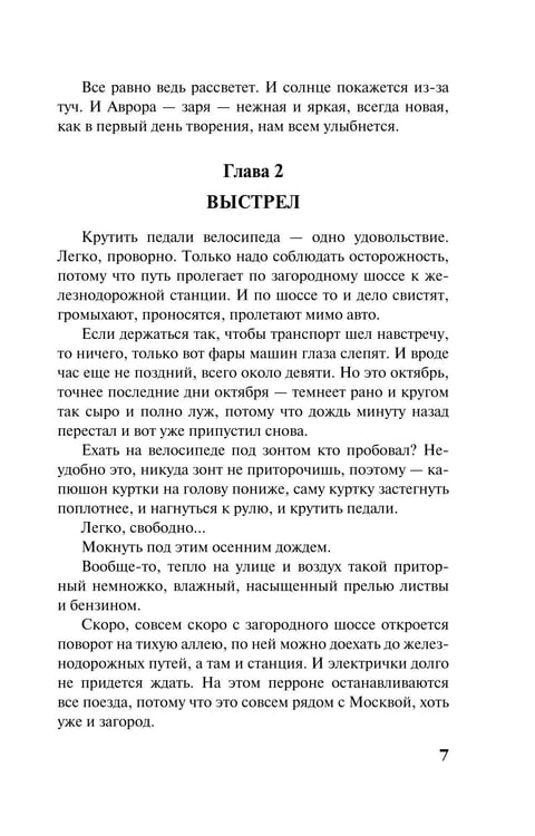 Дополнительное изображение книги «Колесница времени: роман»