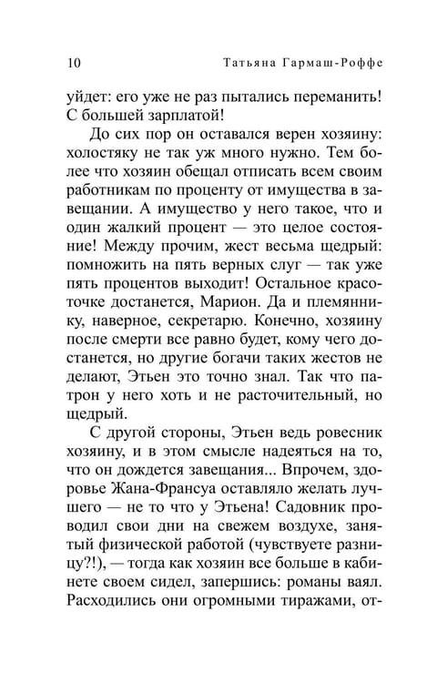 Дополнительное изображение книги «Властитель женских душ: роман»