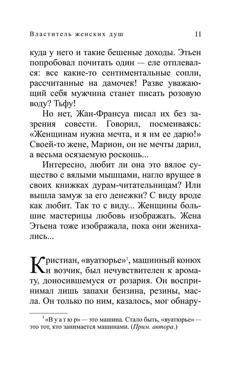 Дополнительное изображение книги «Властитель женских душ: роман»