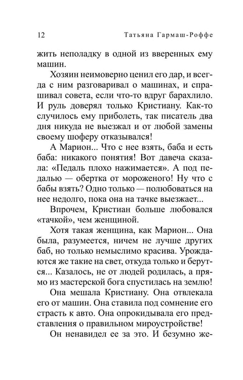 Дополнительное изображение книги «Властитель женских душ: роман»