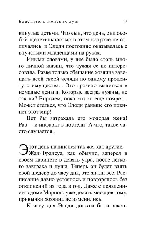 Дополнительное изображение книги «Властитель женских душ: роман»