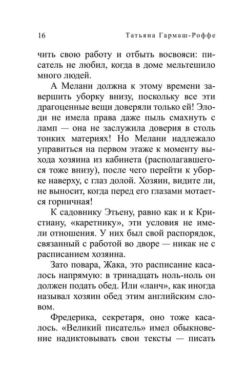 Дополнительное изображение книги «Властитель женских душ: роман»