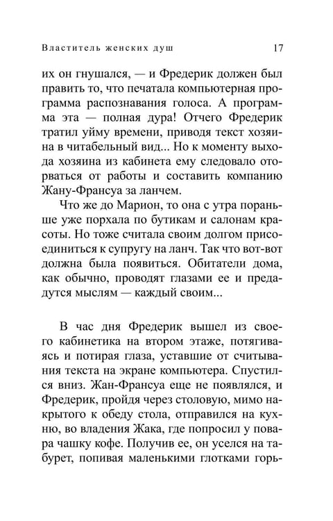 Дополнительное изображение книги «Властитель женских душ: роман»