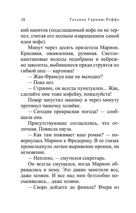 Дополнительное изображение книги «Властитель женских душ: роман»