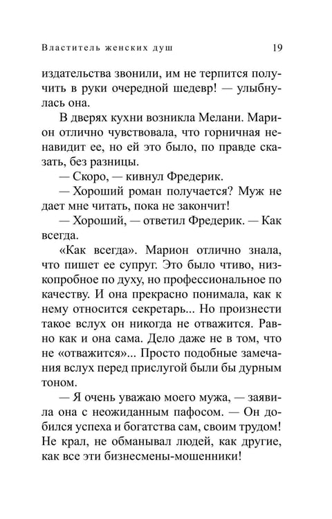 Дополнительное изображение книги «Властитель женских душ: роман»
