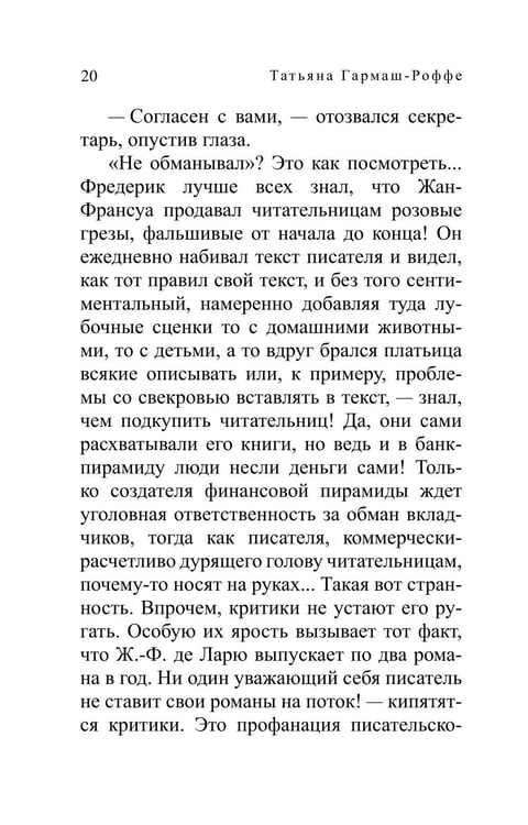 Дополнительное изображение книги «Властитель женских душ: роман»