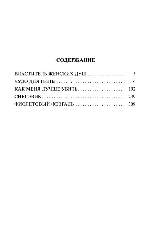 Дополнительное изображение книги «Властитель женских душ: роман»