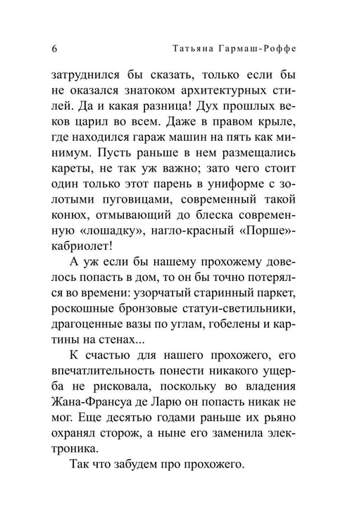 Дополнительное изображение книги «Властитель женских душ: роман»