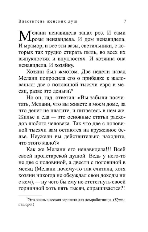 Дополнительное изображение книги «Властитель женских душ: роман»