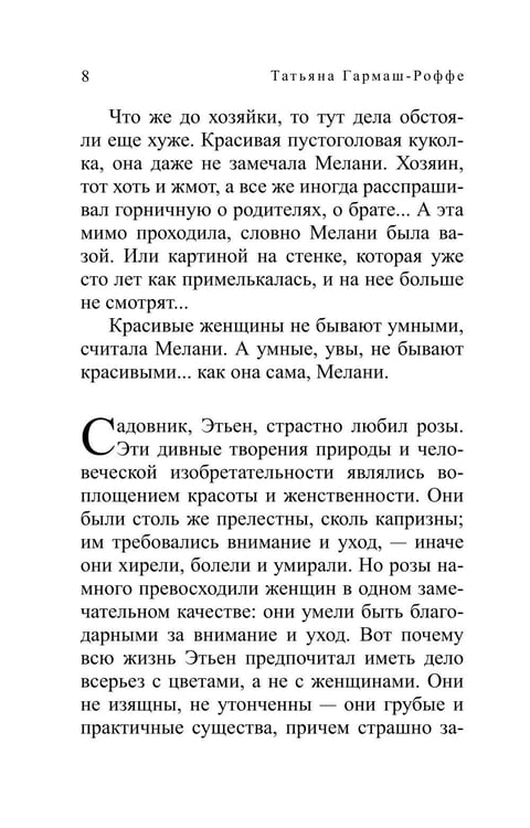 Дополнительное изображение книги «Властитель женских душ: роман»