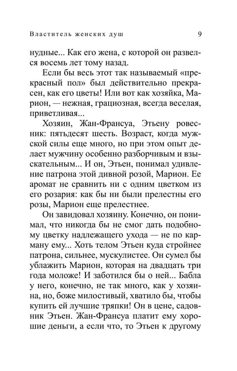 Дополнительное изображение книги «Властитель женских душ: роман»