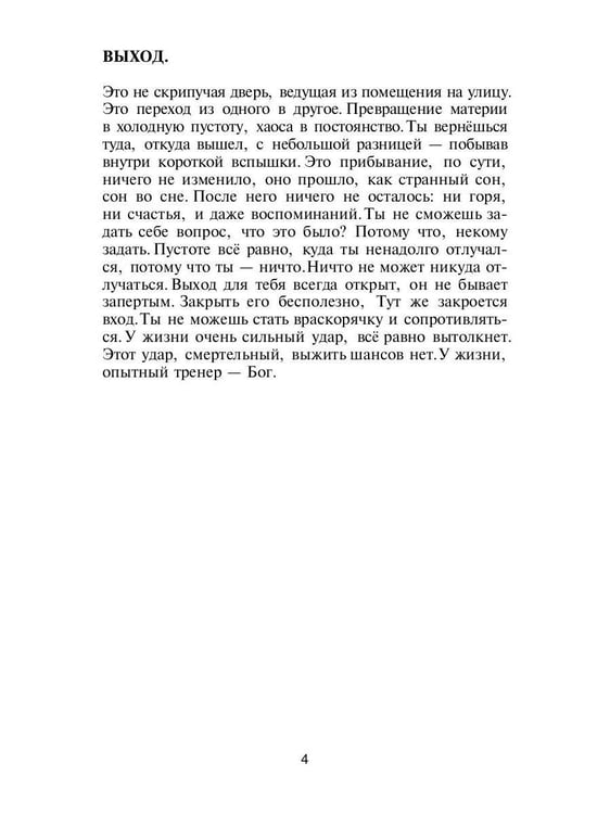 Дополнительное изображение книги «Темный мотылек. Порхаю..»
