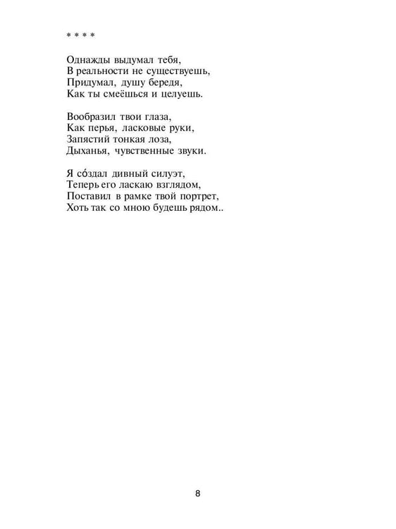 Дополнительное изображение книги «Темный мотылек. Порхаю..»