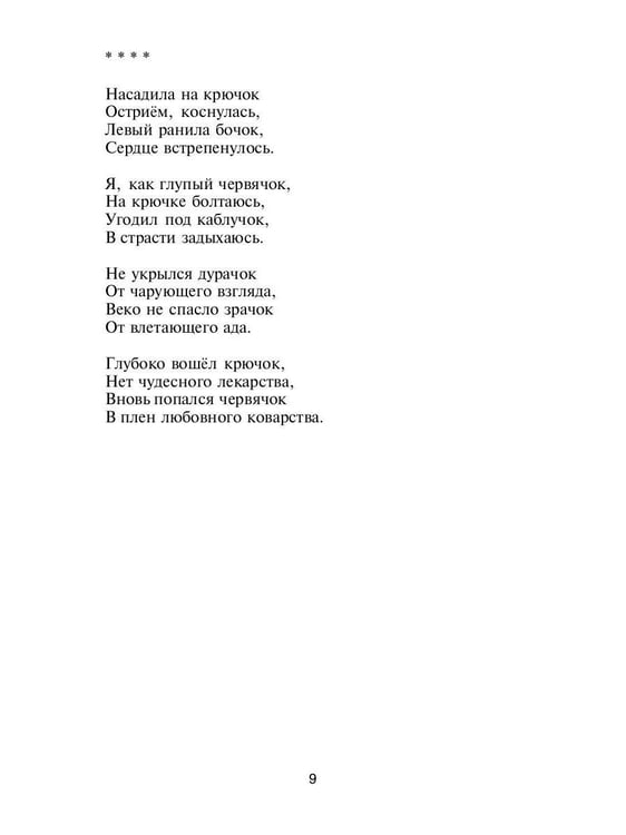 Дополнительное изображение книги «Темный мотылек. Порхаю..»