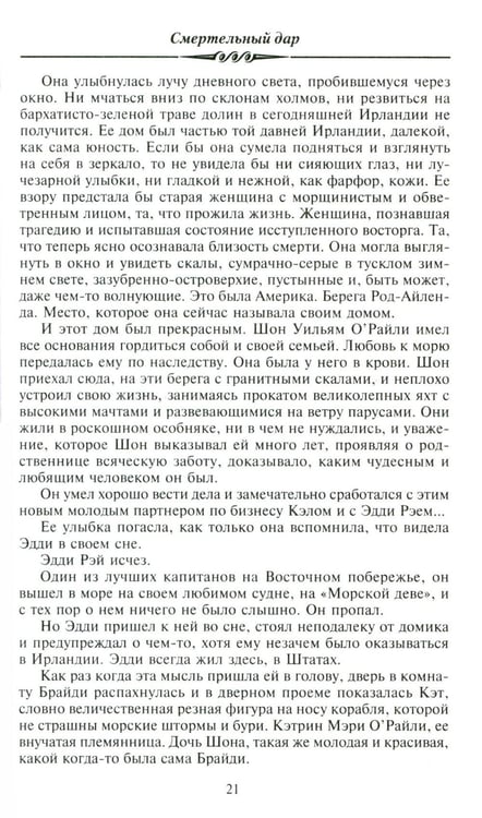 Дополнительное изображение книги «Смертельный дар: роман»