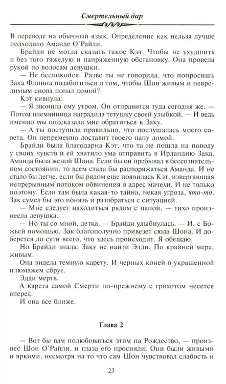 Дополнительное изображение книги «Смертельный дар: роман»