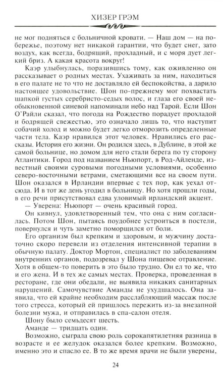 Дополнительное изображение книги «Смертельный дар: роман»