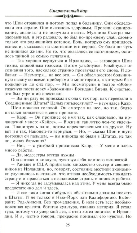 Дополнительное изображение книги «Смертельный дар: роман»