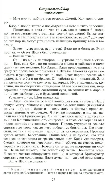 Дополнительное изображение книги «Смертельный дар: роман»