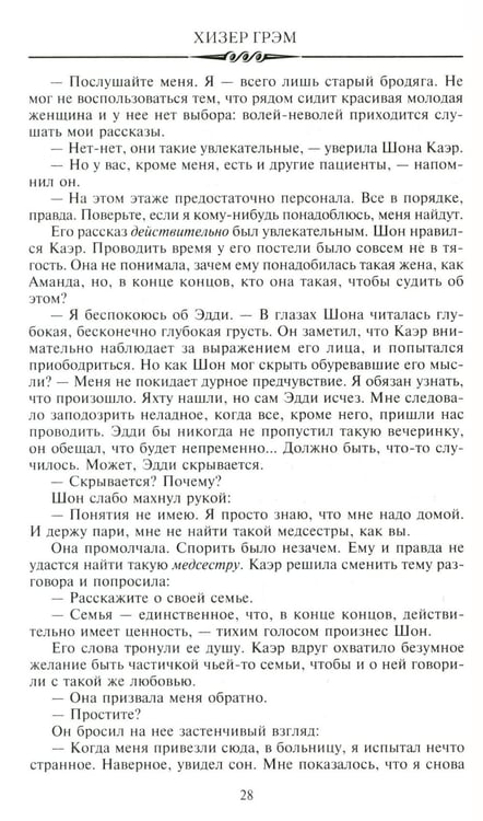 Дополнительное изображение книги «Смертельный дар: роман»