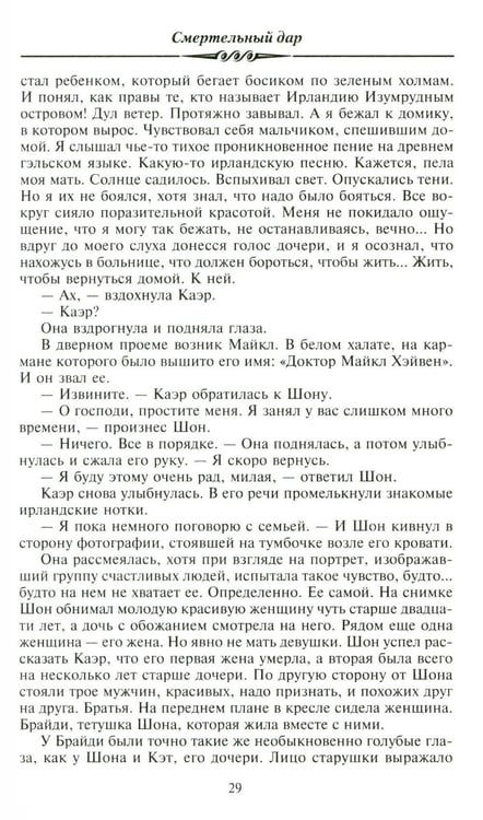 Дополнительное изображение книги «Смертельный дар: роман»