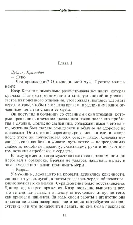 Дополнительное изображение книги «Смертельный дар: роман»