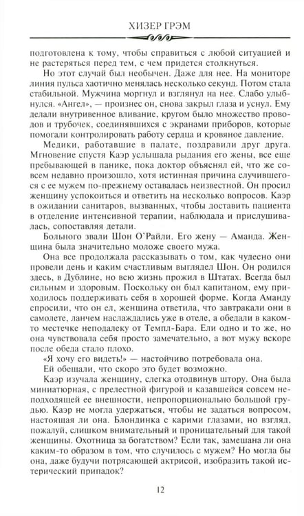 Дополнительное изображение книги «Смертельный дар: роман»