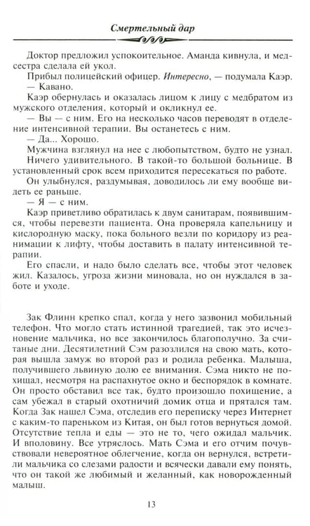 Дополнительное изображение книги «Смертельный дар: роман»