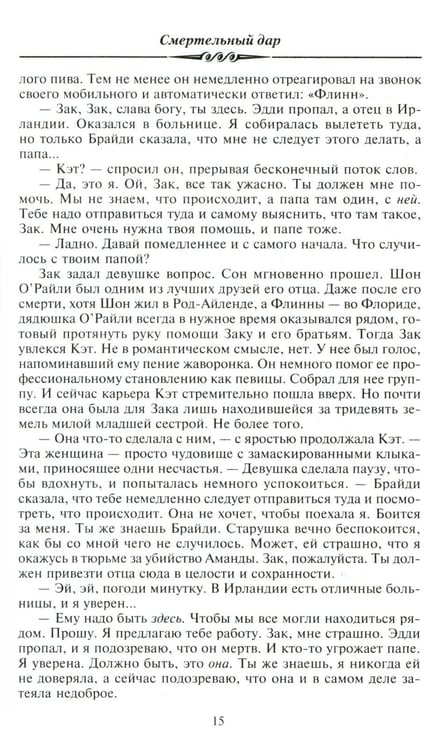Дополнительное изображение книги «Смертельный дар: роман»