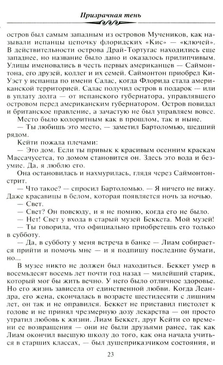 Дополнительное изображение книги «Призрачная тень: роман»
