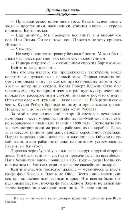 Дополнительное изображение книги «Призрачная тень: роман»