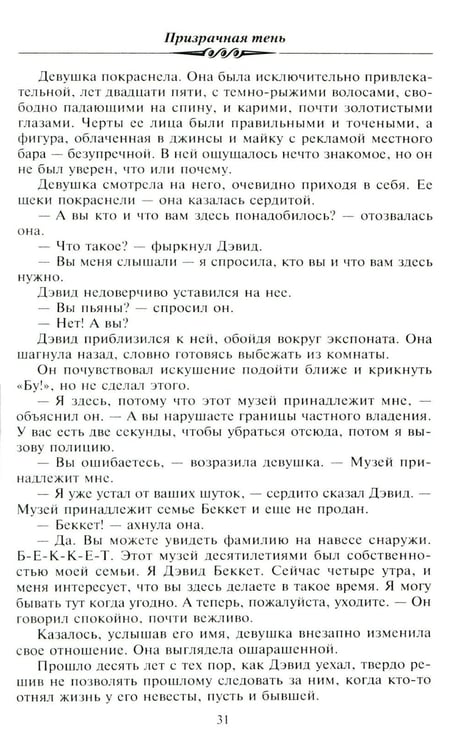 Дополнительное изображение книги «Призрачная тень: роман»