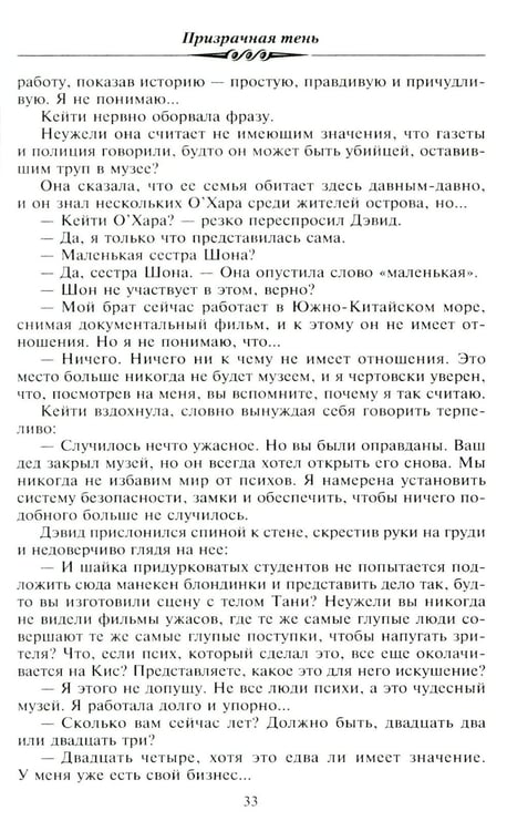 Дополнительное изображение книги «Призрачная тень: роман»