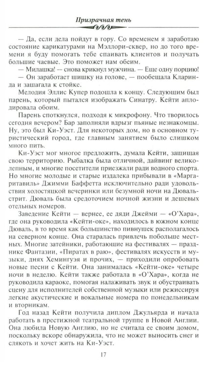 Дополнительное изображение книги «Призрачная тень: роман»
