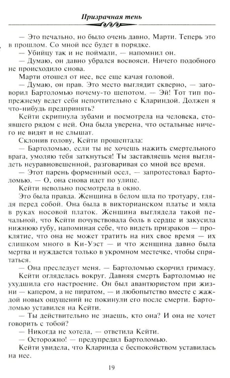Дополнительное изображение книги «Призрачная тень: роман»