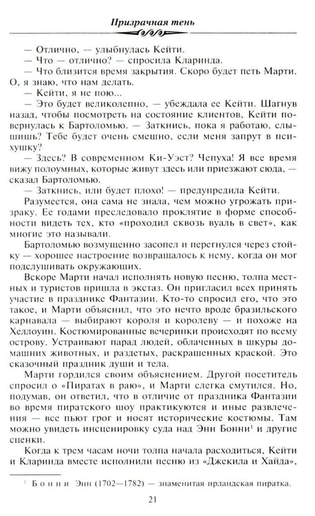 Дополнительное изображение книги «Призрачная тень: роман»