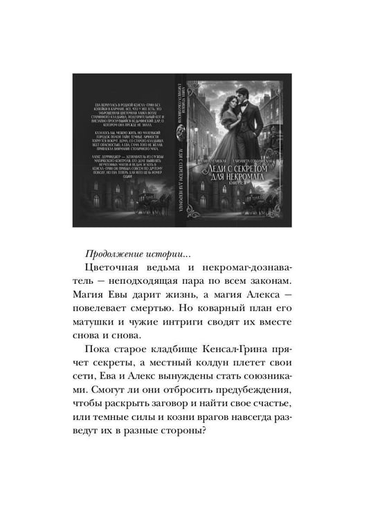 Дополнительное изображение книги «Леди с секретом для некромага. Кн. 1»