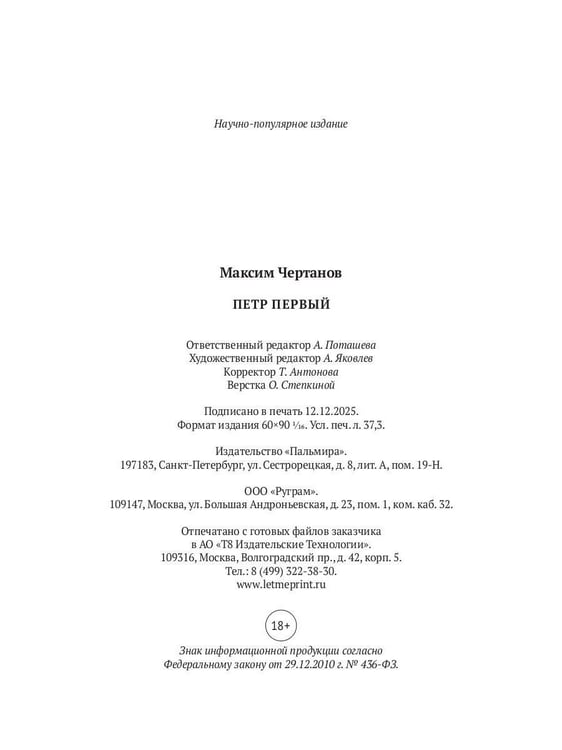 Дополнительное изображение книги «Петр Первый»