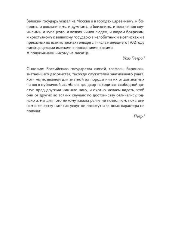 Дополнительное изображение книги «Петр Первый»
