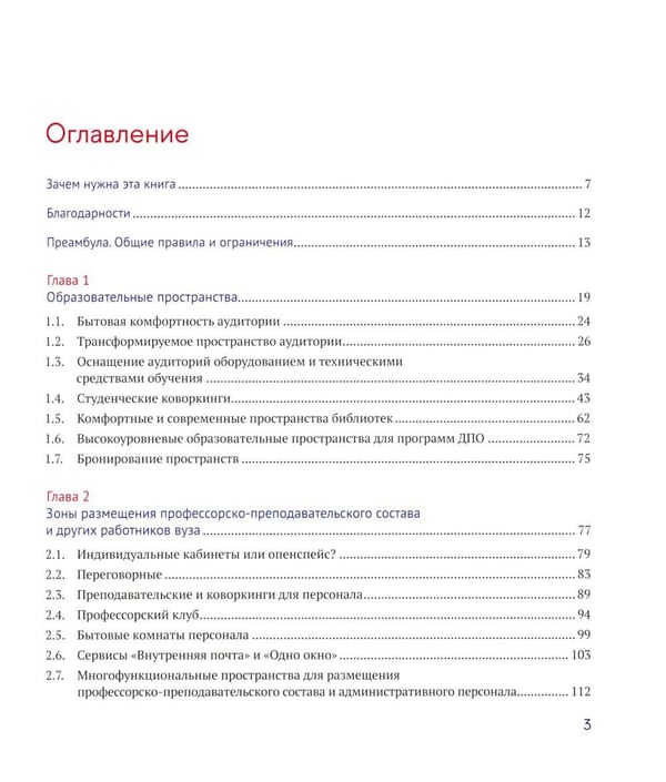 Дополнительное изображение книги «Как создать современный кампус: пространства и сервисы университетских зданий»