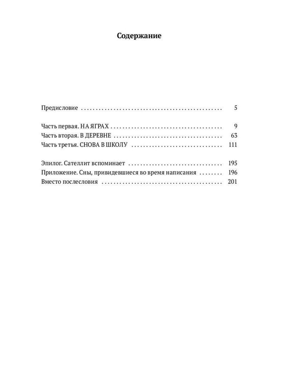Дополнительное изображение книги «Деревянная подводная лодка»