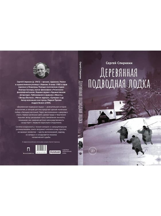 Дополнительное изображение книги «Деревянная подводная лодка»