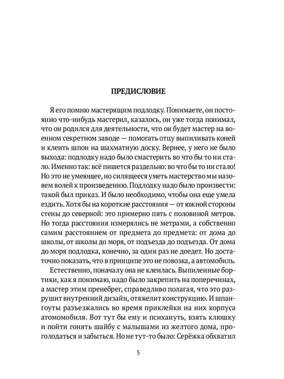 Дополнительное изображение книги «Деревянная подводная лодка»