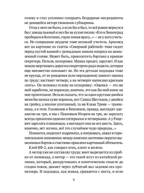 Дополнительное изображение книги «Деревянная подводная лодка»