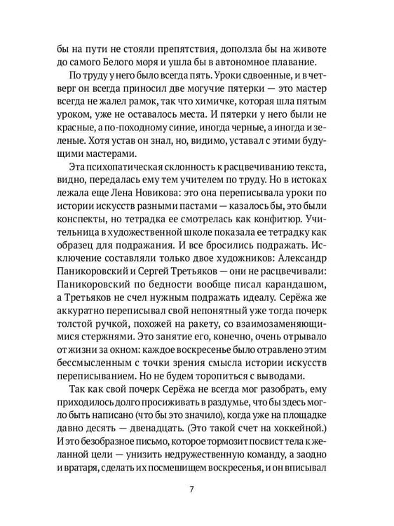 Дополнительное изображение книги «Деревянная подводная лодка»