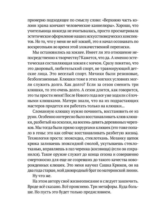 Дополнительное изображение книги «Деревянная подводная лодка»