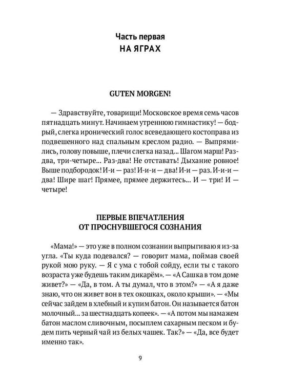 Дополнительное изображение книги «Деревянная подводная лодка»