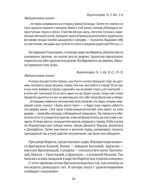 Дополнительное изображение книги «Махабхарата: Инверсия сюжетов»